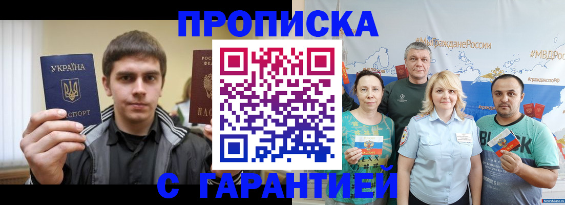 временная регистрация надежно в Новочеркасске