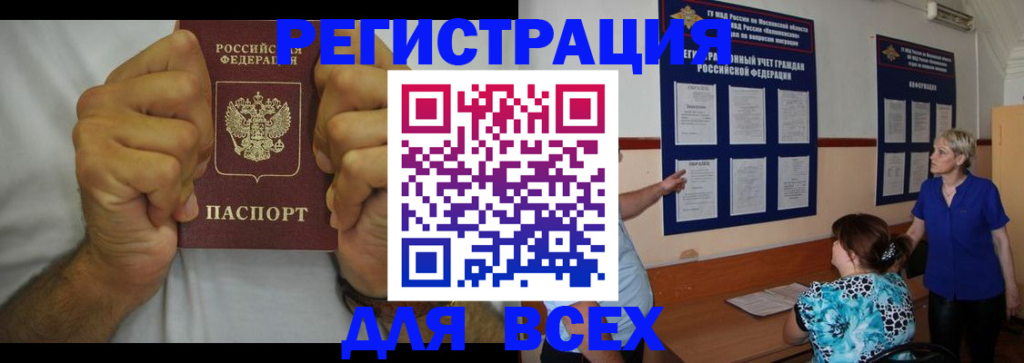 прописка для кредита в Новочеркасске