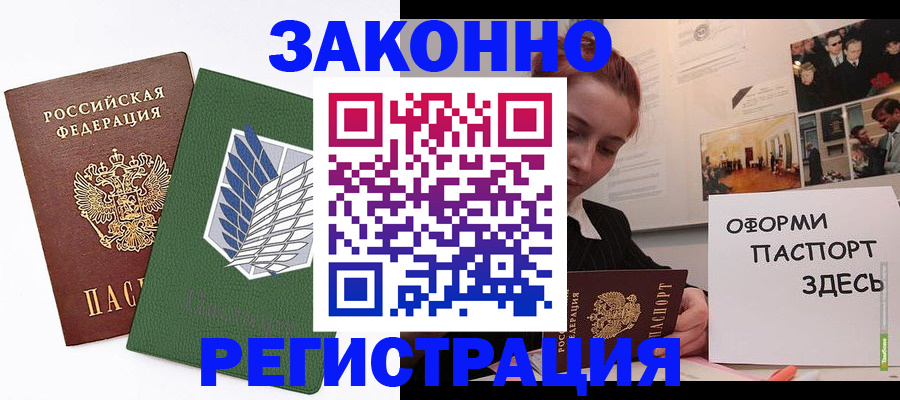где прописаться в Новочеркасске
