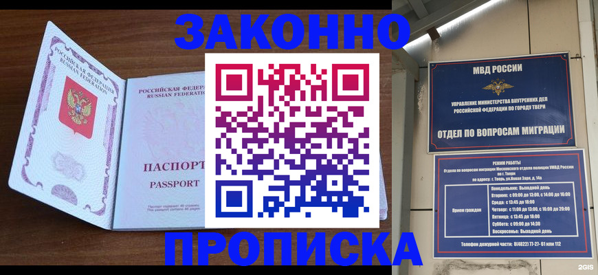 прописка поиск в Новочеркасске