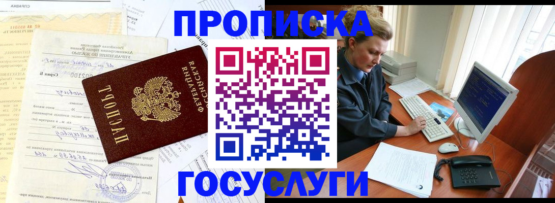 временная регистрация поиск в Новочеркасске