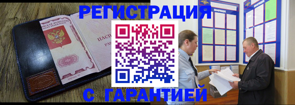 временная прописка в Новочеркасске