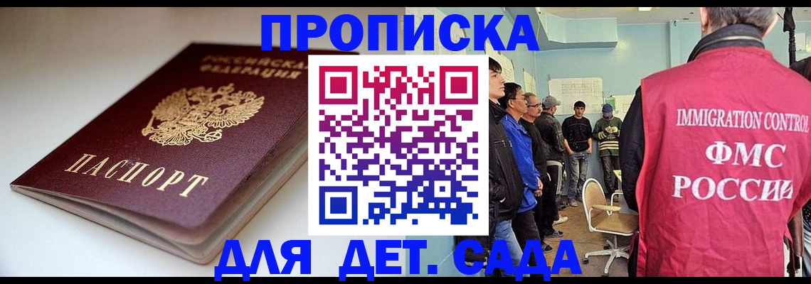 регистрация для дет. сада в Новочеркасске