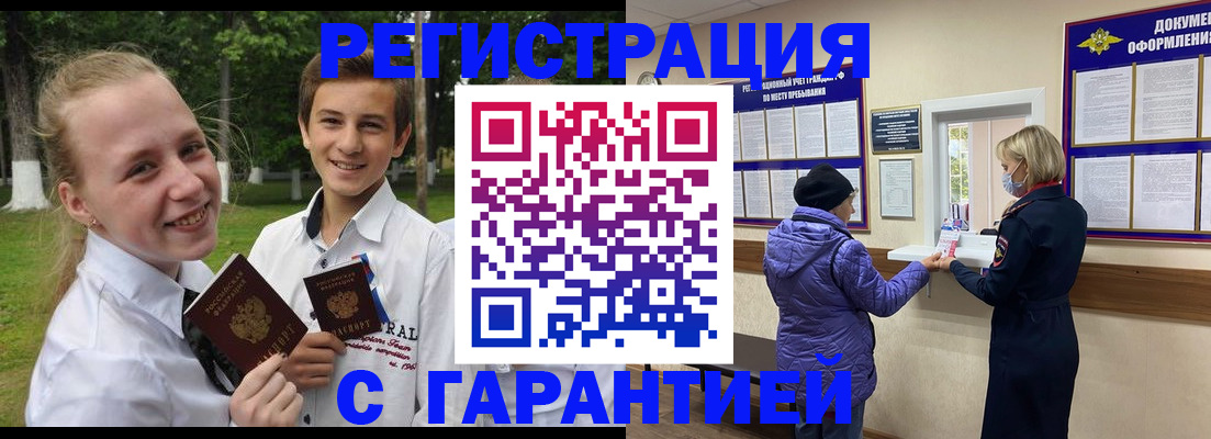 прописка для школы в Новочеркасске